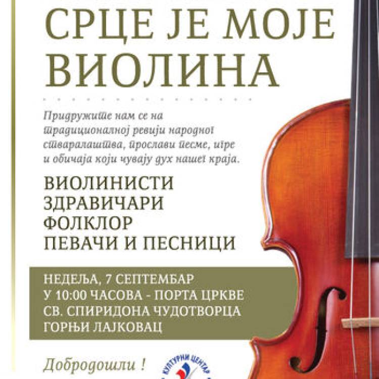 ВЕЛИКА РЕВИЈА НАРОДНОГ СТВАРАЛАШТВА У ГОРЊЕМ ЛАЈКОВЦУ