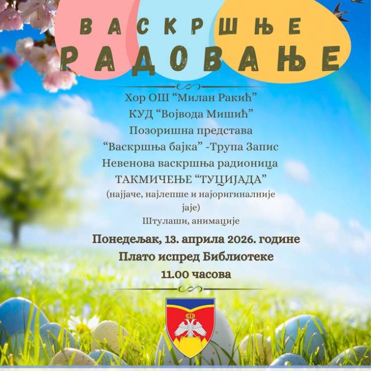 Мионица Саопштење за медије - Манифестација 